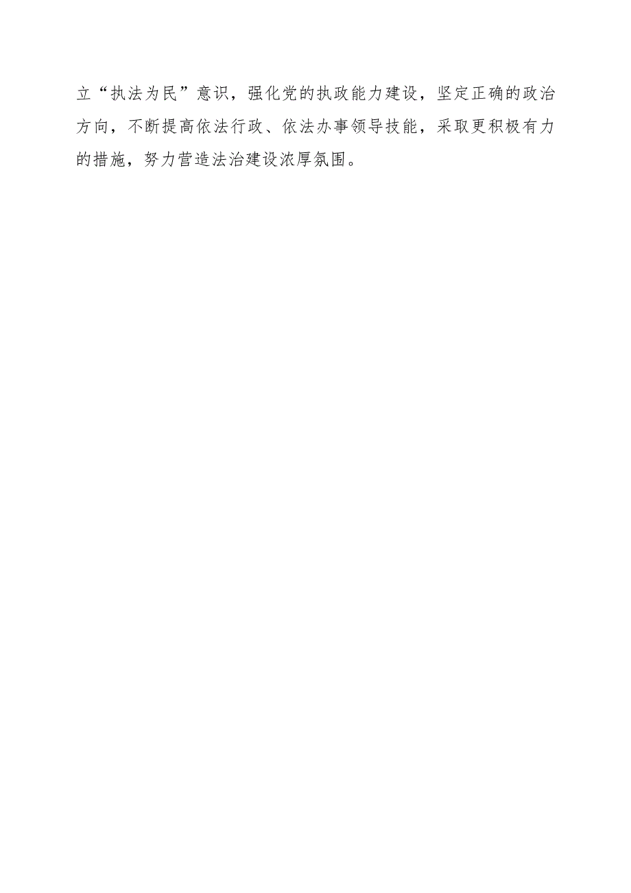卫健领导述法报告范文.docx_第3页