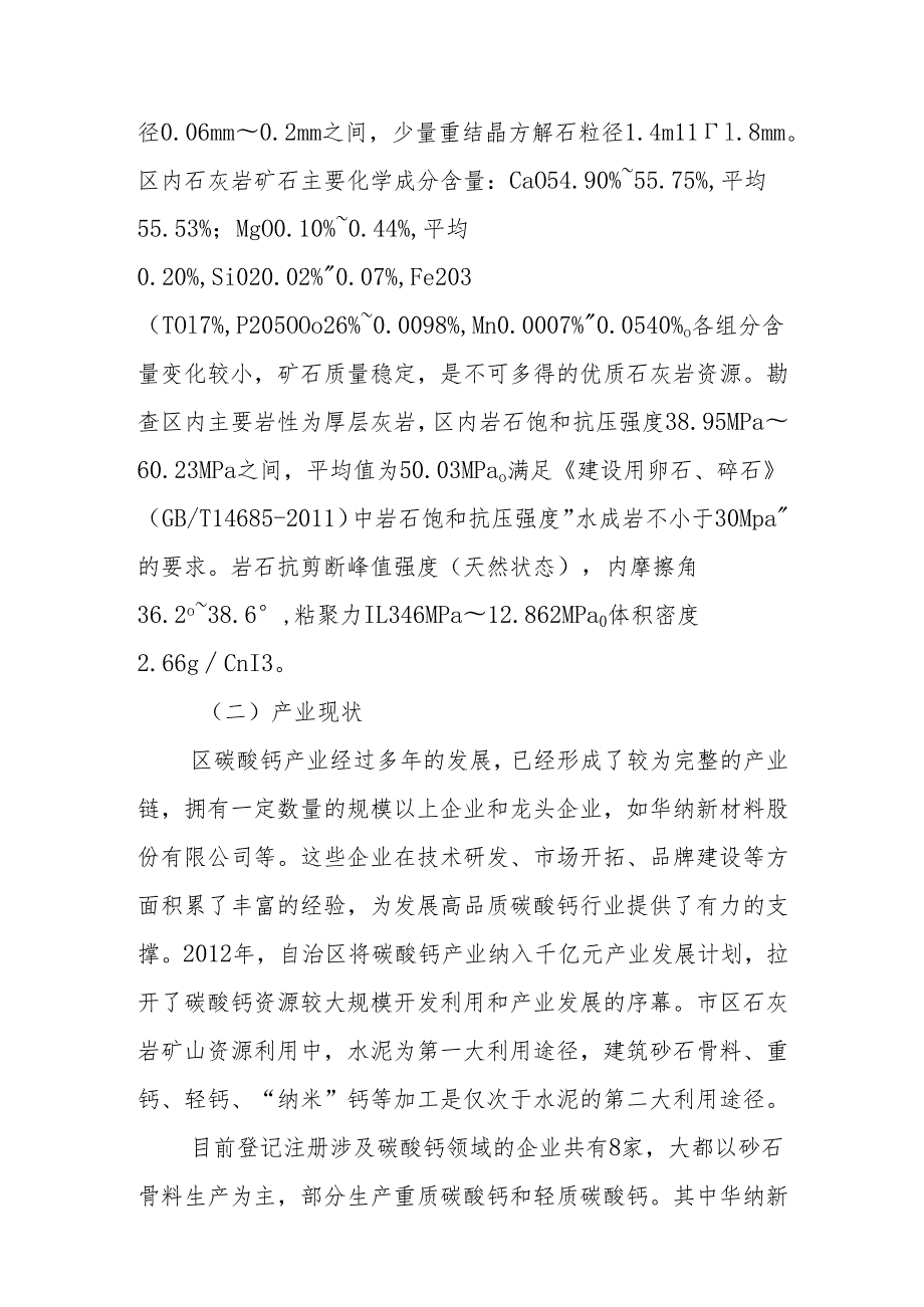 “十五五”绿色碳酸钙新材料产业发展规划.docx_第2页