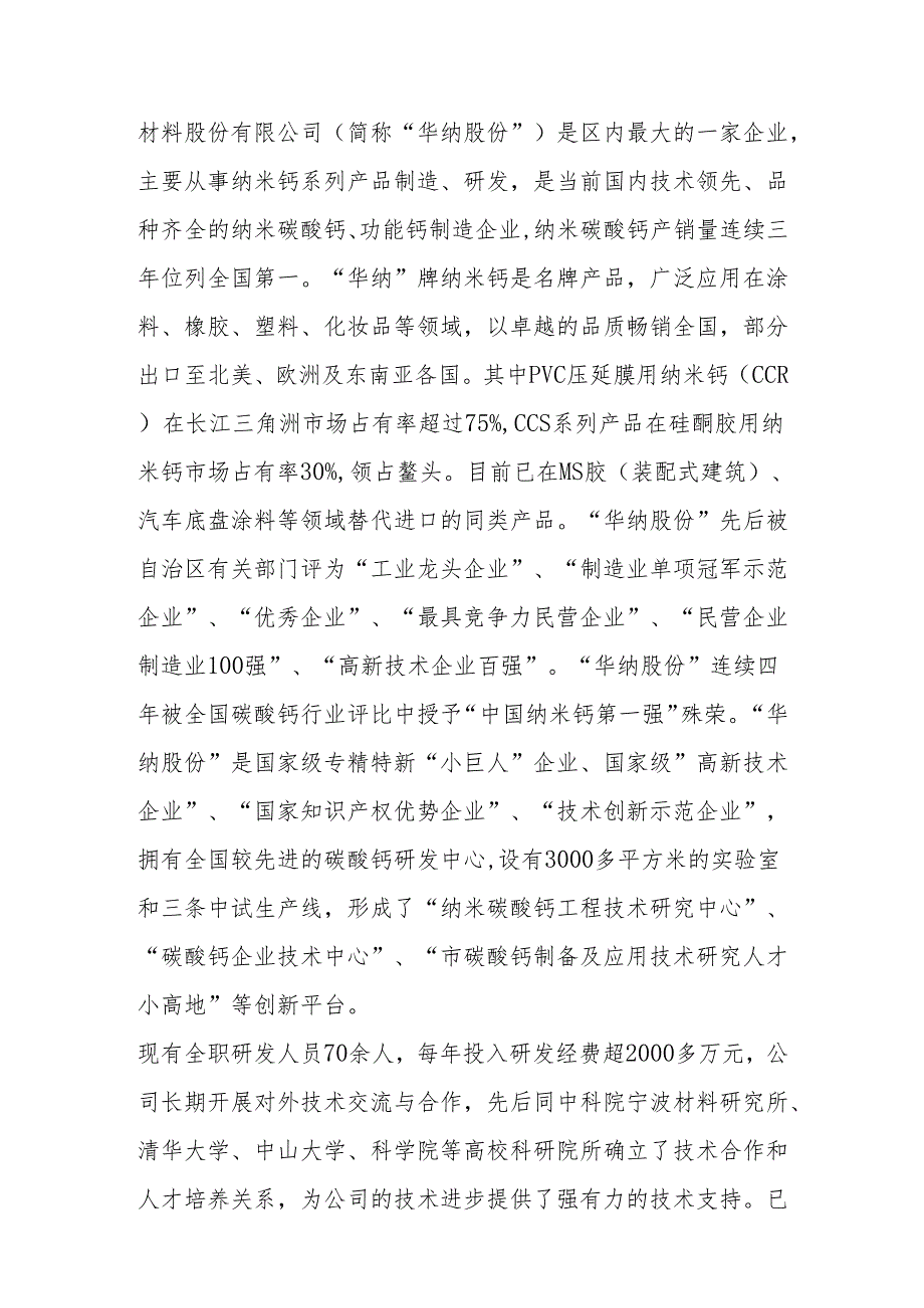 “十五五”绿色碳酸钙新材料产业发展规划.docx_第3页