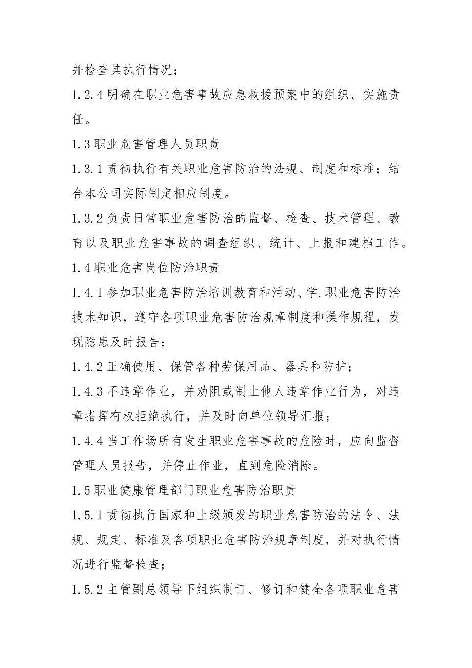 作业场所职业危害监督管理制度.docx_第2页