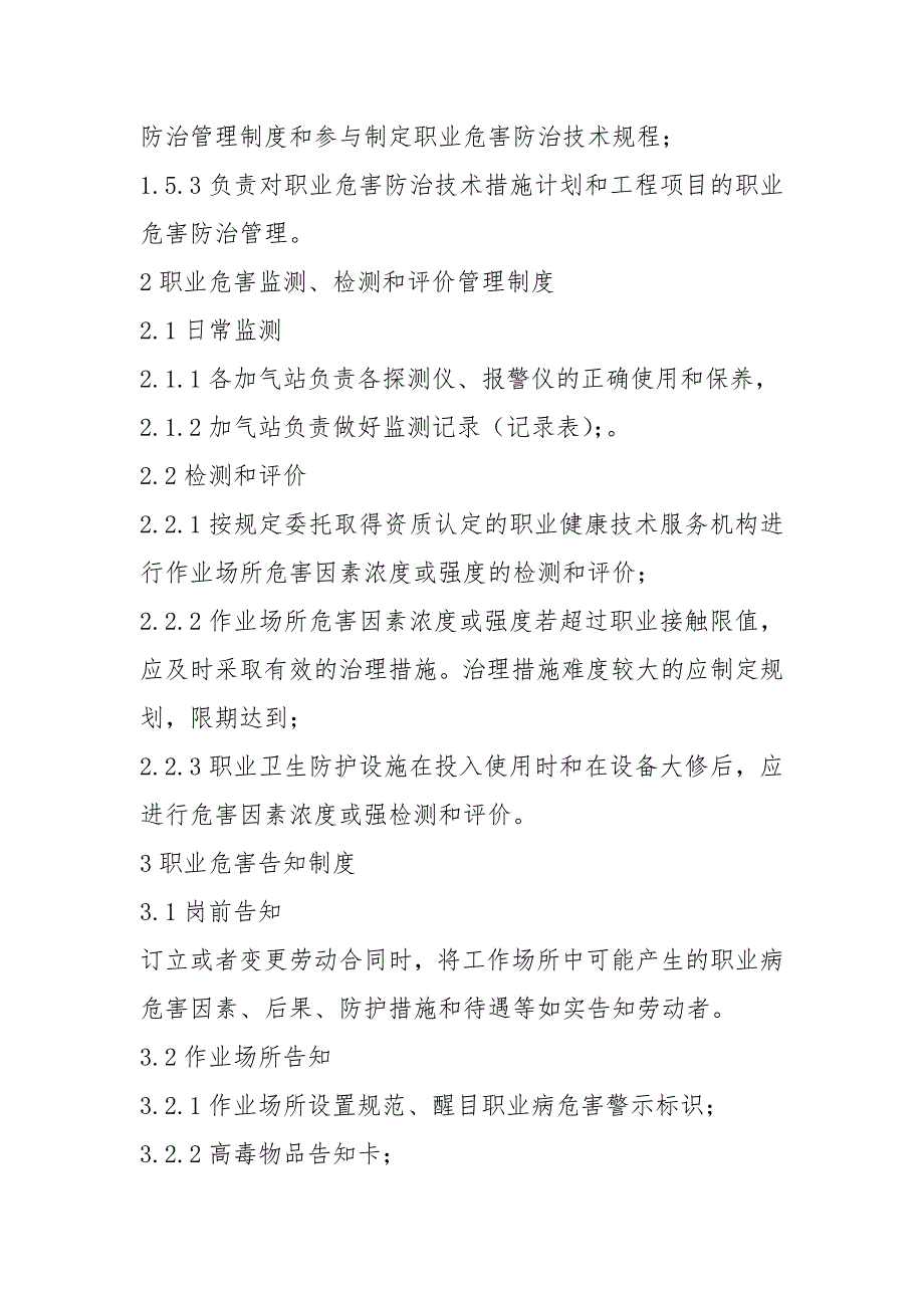 作业场所职业危害监督管理制度.docx_第3页