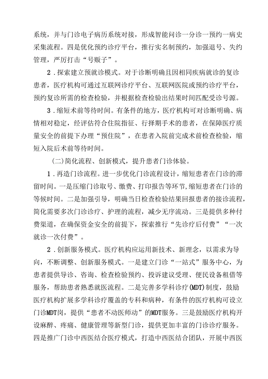 2025年改善就医感受提升患者体验主题活动方案（8篇）.docx_第2页