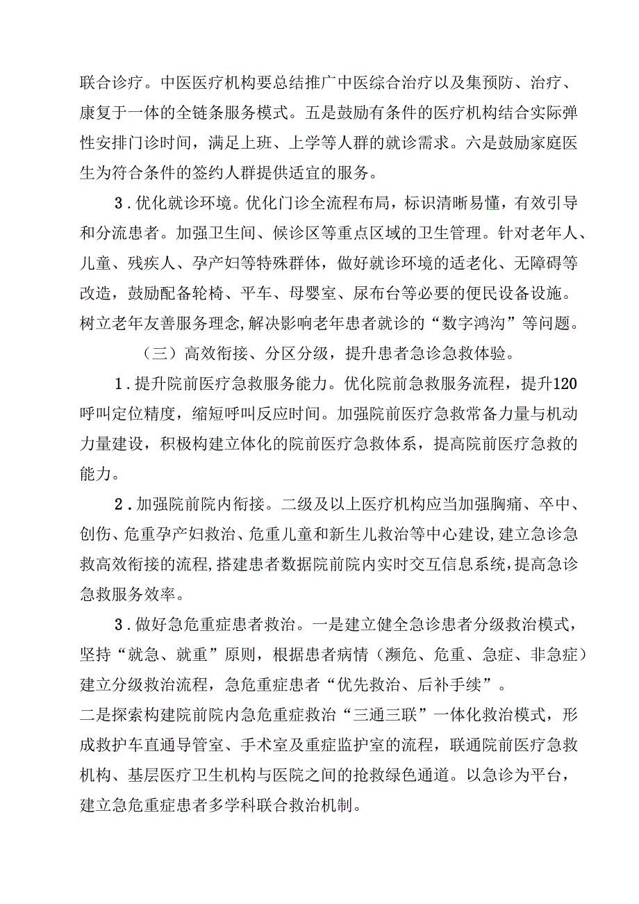 2025年改善就医感受提升患者体验主题活动方案（8篇）.docx_第3页
