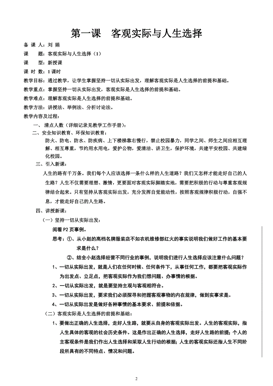 哲学与人生教案.doc_第2页
