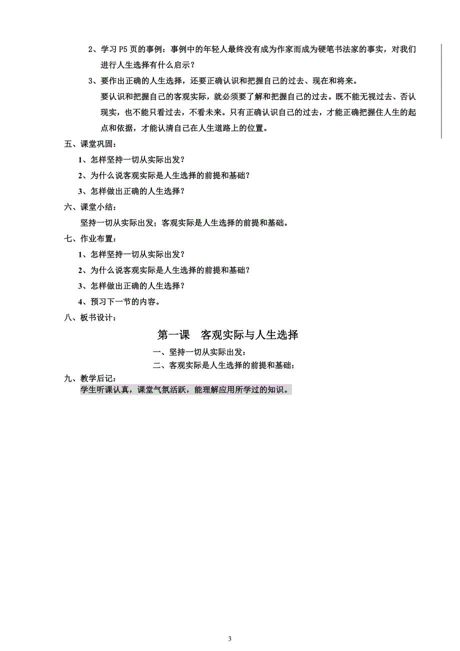 哲学与人生教案.doc_第3页