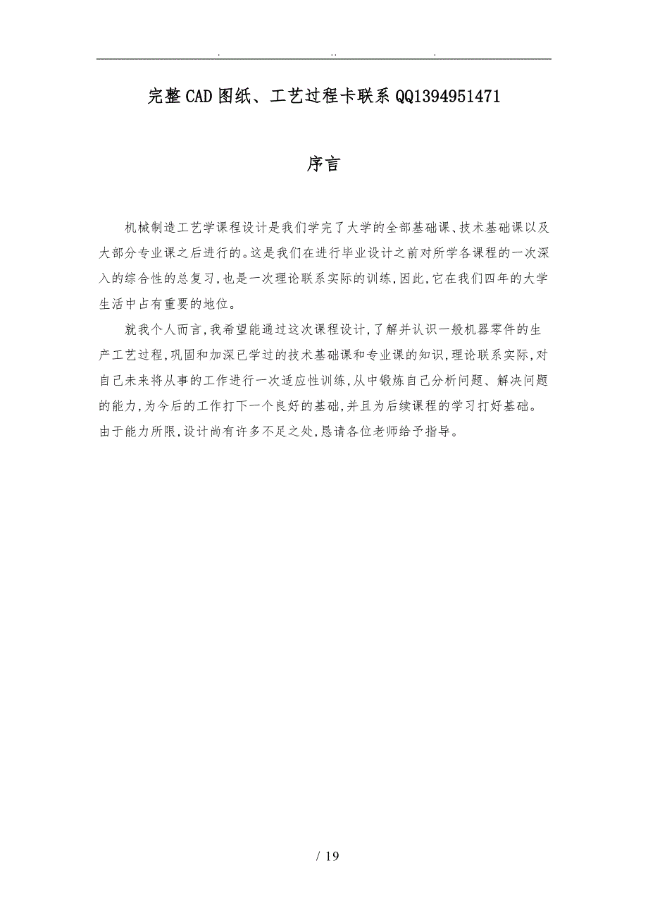 十字轴加工工艺与夹具设计说明书.doc_第2页