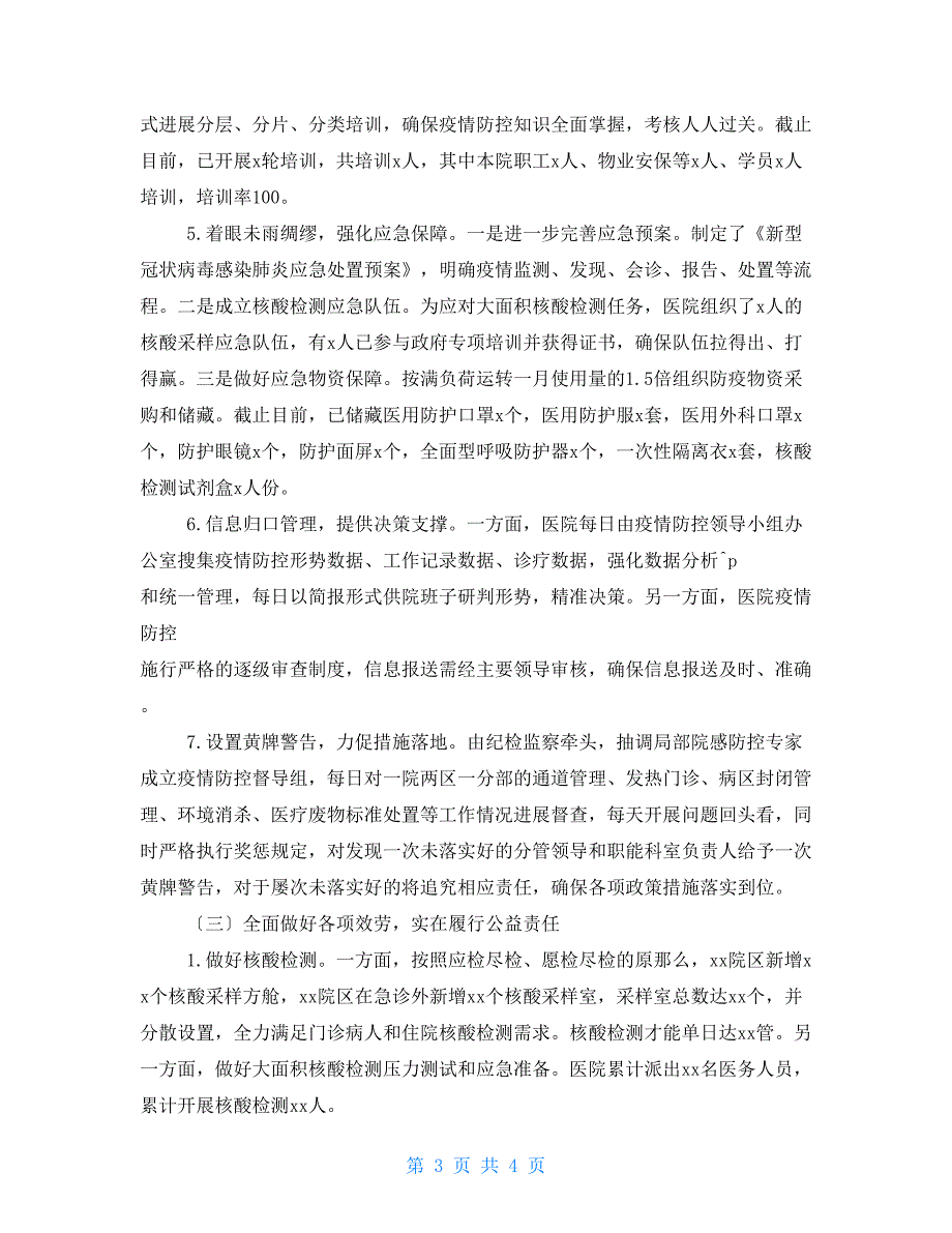 医院近期疫情防控工作情况报告.doc_第3页