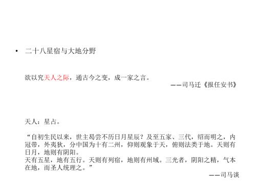 二十八星宿与大地分野对应.ppt