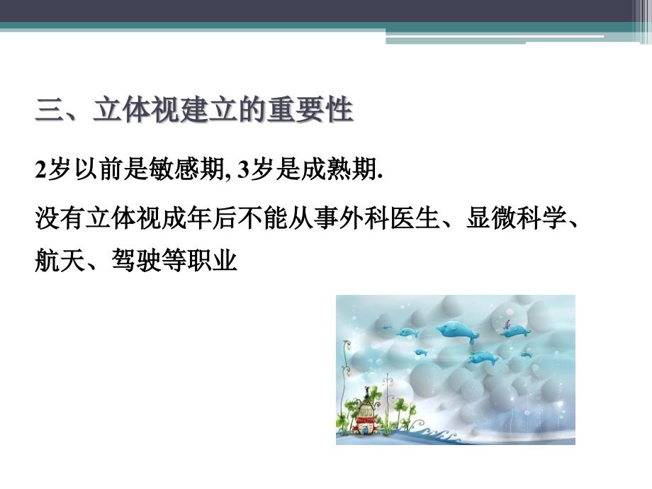 儿童视力保健PPT课件.ppt_第3页