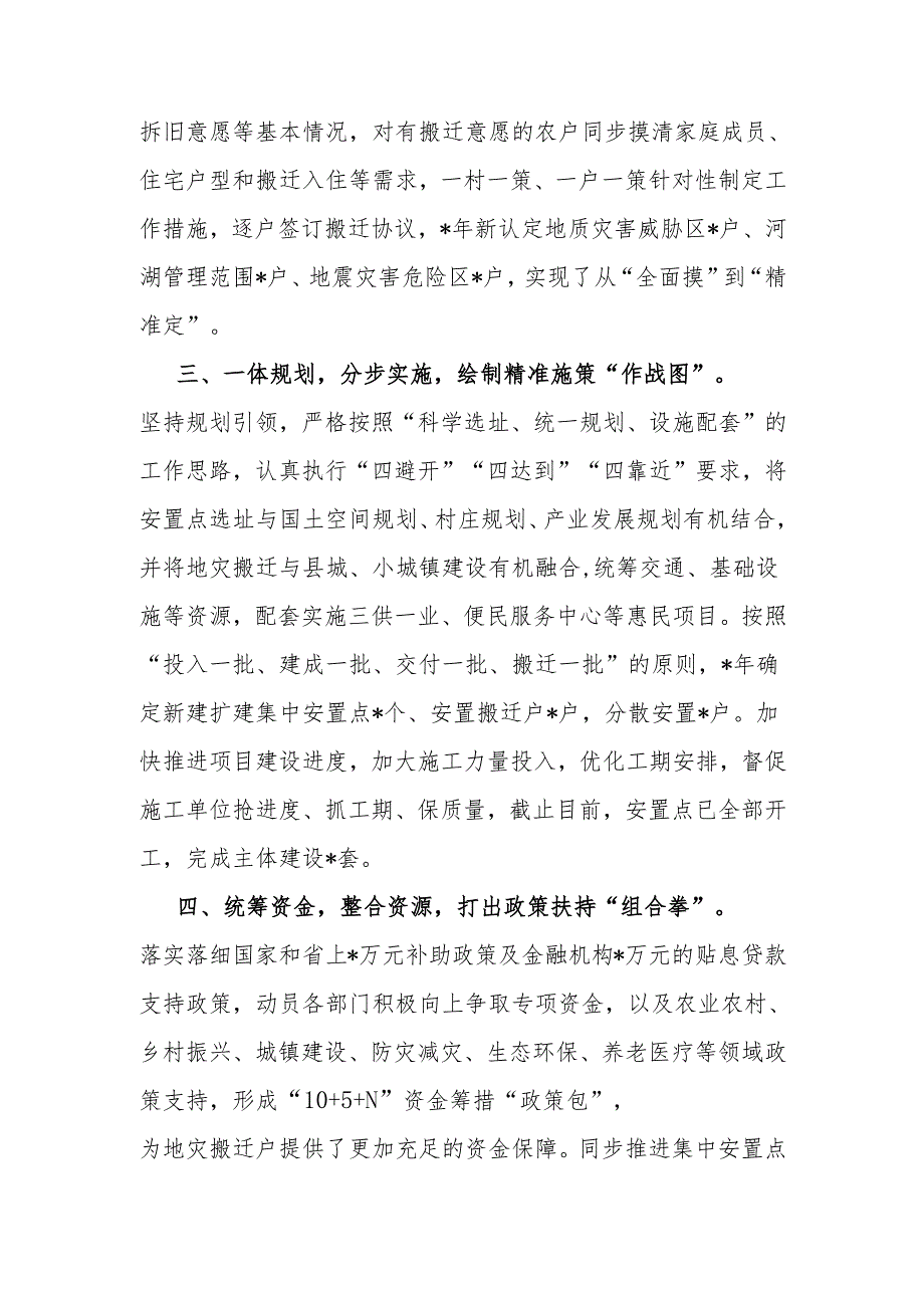 交流发言：聚力攻坚抓搬迁 托起百姓“安居梦”.docx_第2页