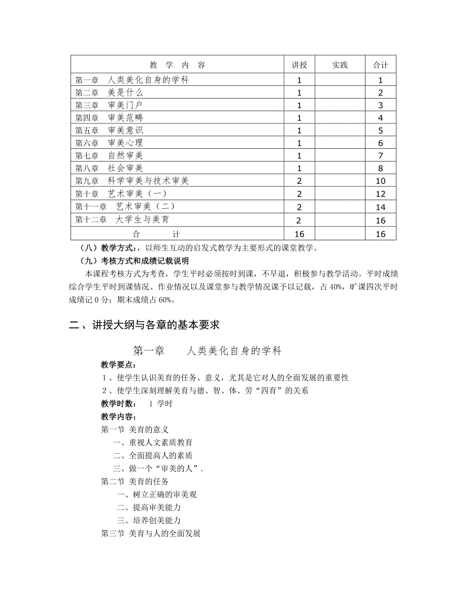 大学生美育课程教学大纲.doc_第2页