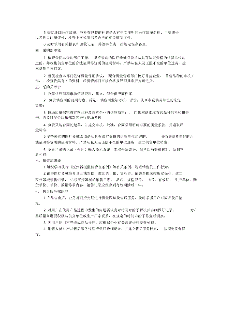 完整版医疗器械组织机构与部门设置说明.doc_第2页