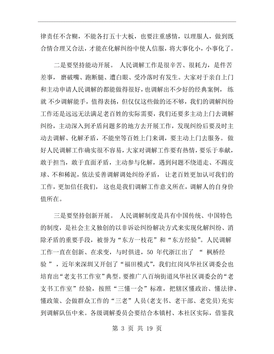 人民调解工作会议讲话.doc_第3页