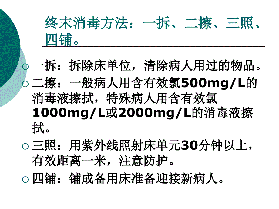 医院消毒隔离知识培训PPT.ppt_第3页