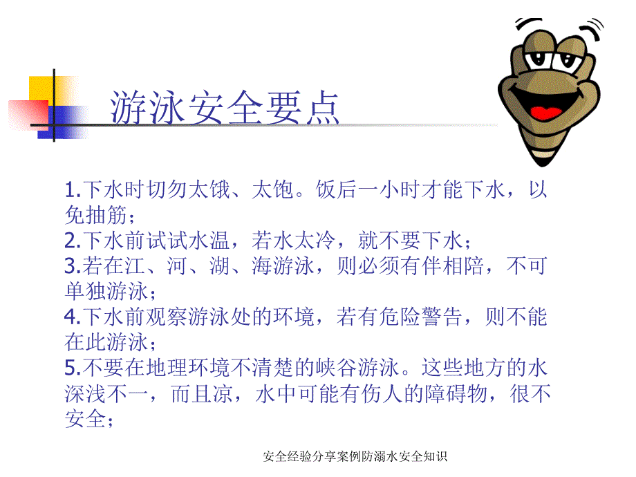安全经验分享案例防溺水安全知识.ppt_第3页