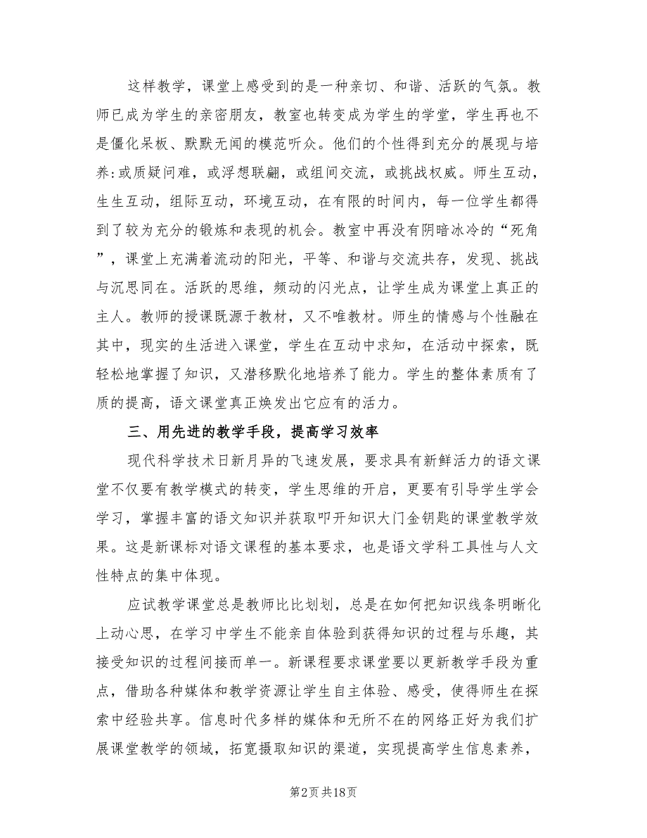 初中语文学科的教学工作总结5篇.doc_第2页
