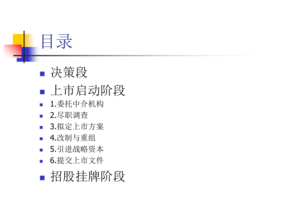 公司上市流程全.ppt_第2页