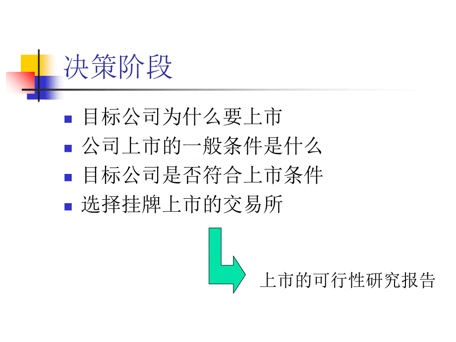 公司上市流程全.ppt_第3页