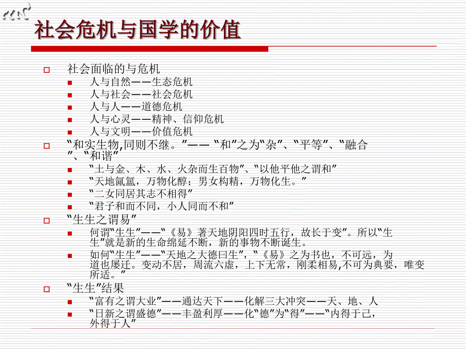 儒学与领导修养PPT课件.ppt_第2页
