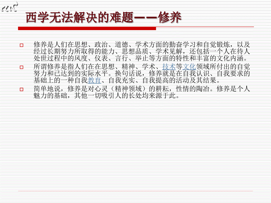 儒学与领导修养PPT课件.ppt_第3页