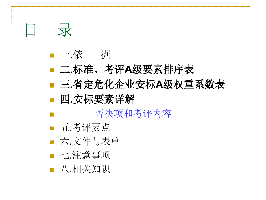 企业安全生产标准化工作资料之九危险化学品管理.ppt_第2页
