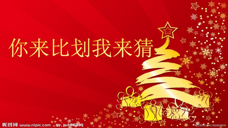 你来比划我来猜小学生.ppt_第1页