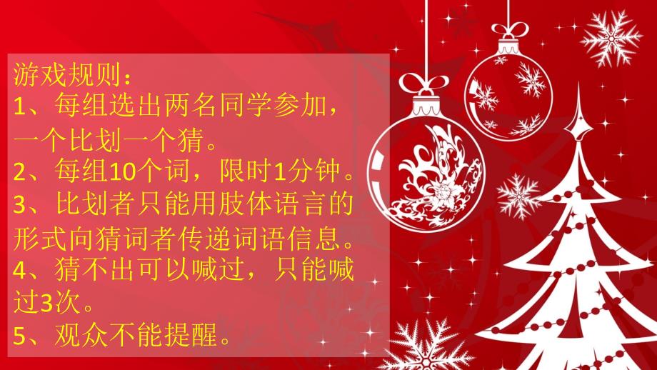 你来比划我来猜小学生.ppt_第2页