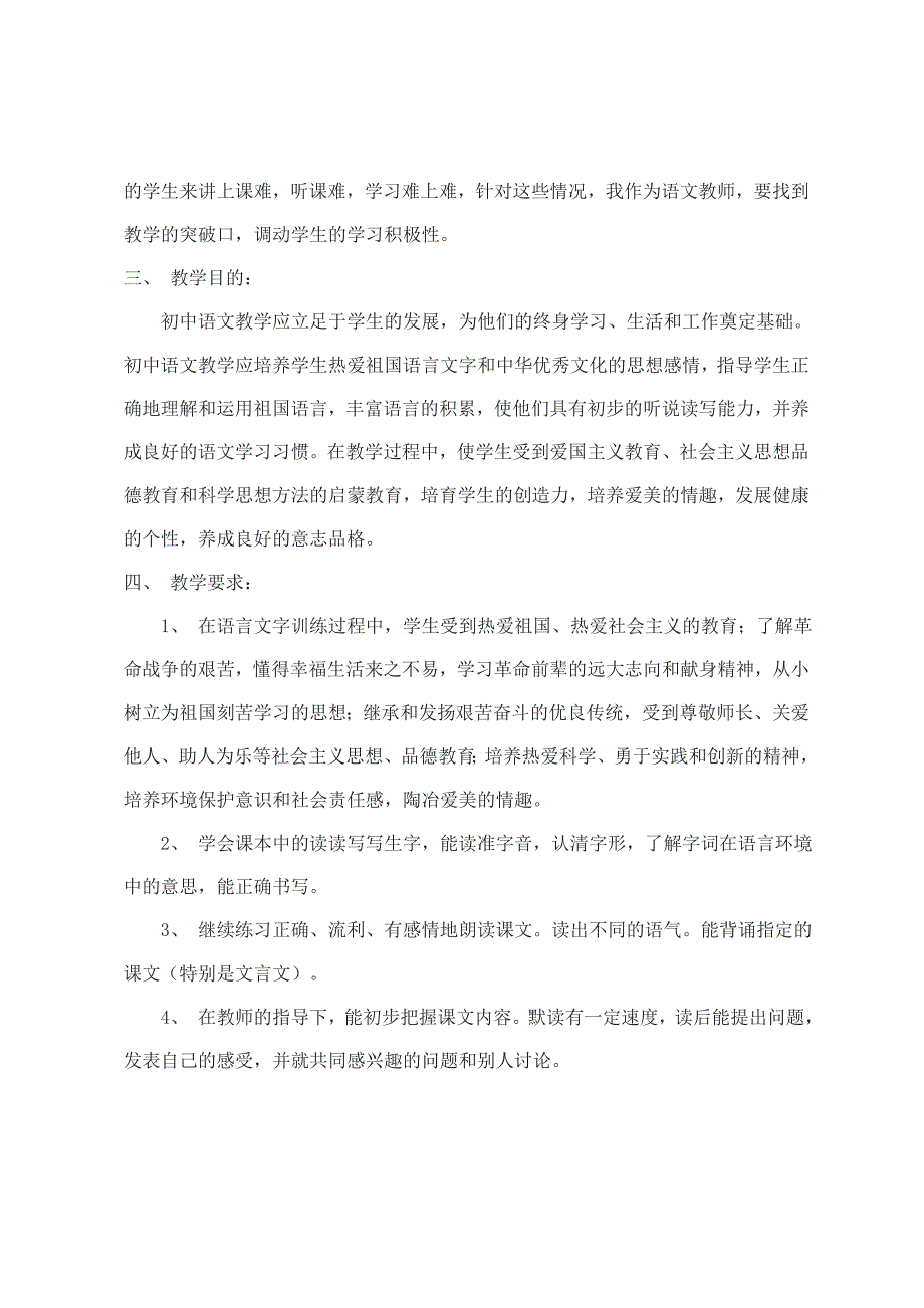 八下语文教学计划部编本新版.doc_第3页