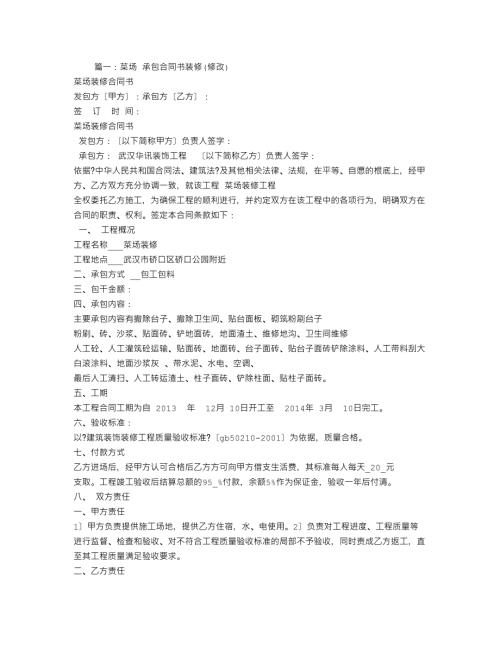 农贸市场装修合同.doc