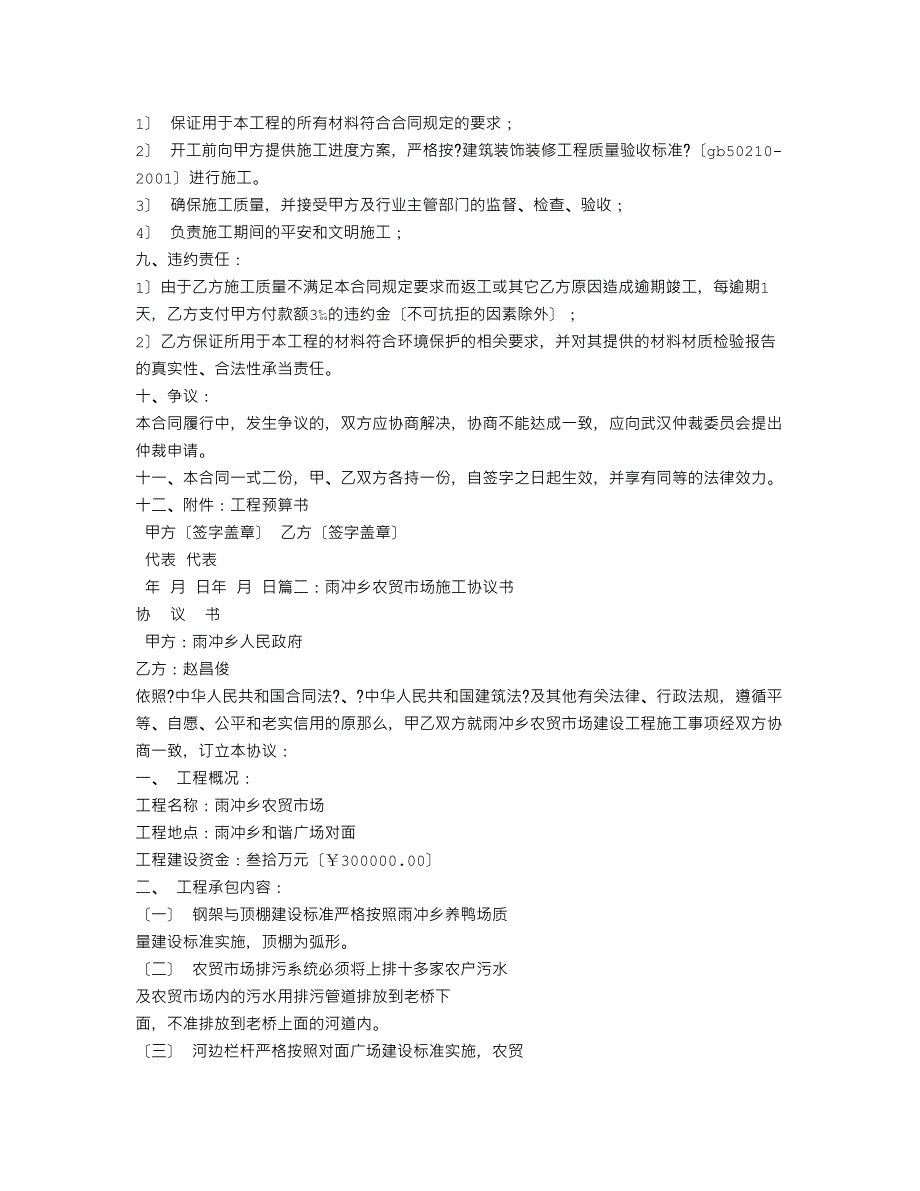 农贸市场装修合同.doc_第2页