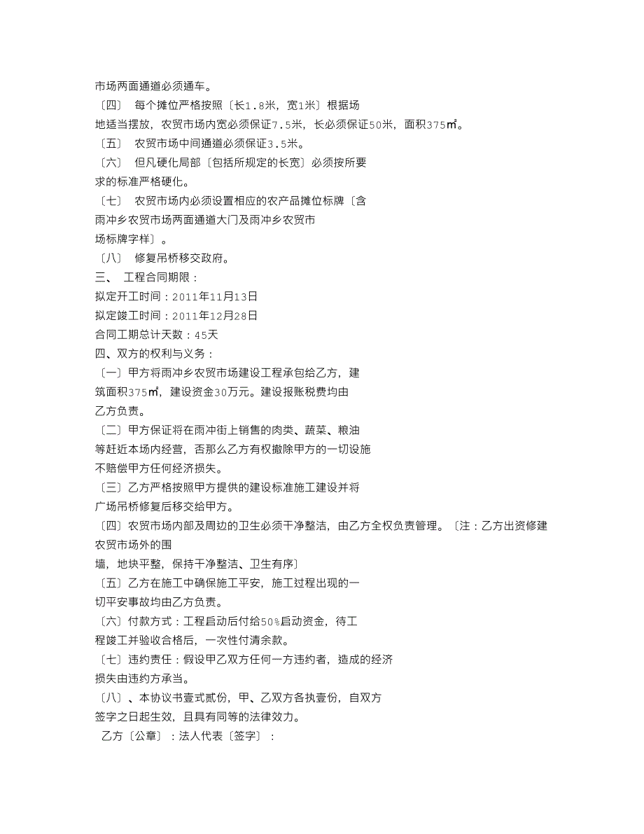 农贸市场装修合同.doc_第3页