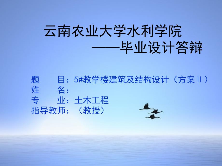 土木工程毕业设计答辩PPT.ppt_第1页