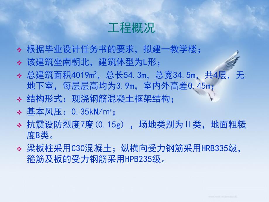 土木工程毕业设计答辩PPT.ppt_第2页