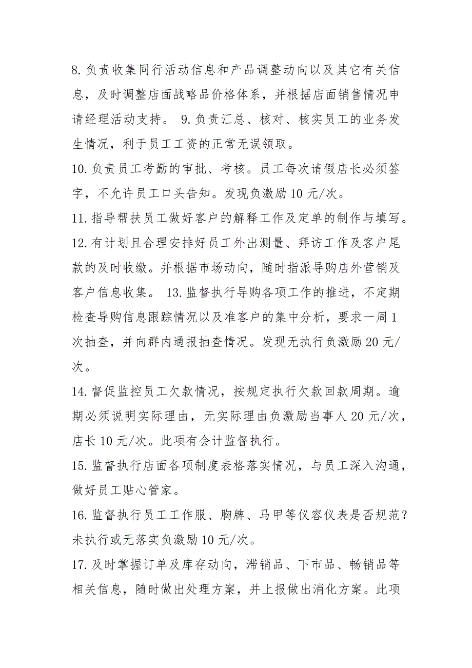 卫浴旗舰店店长岗位职责共14篇.docx_第2页