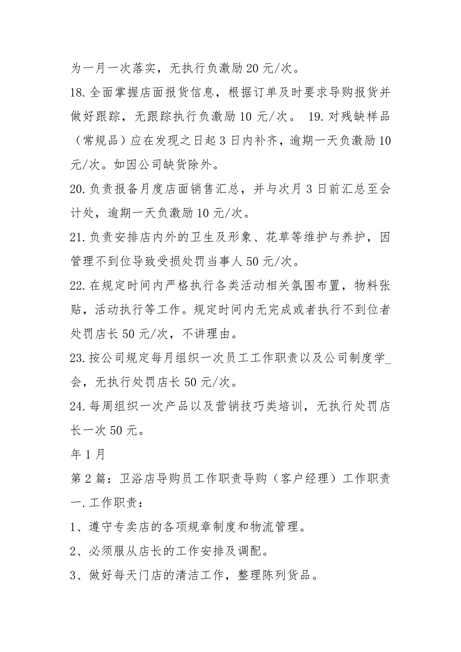 卫浴旗舰店店长岗位职责共14篇.docx_第3页