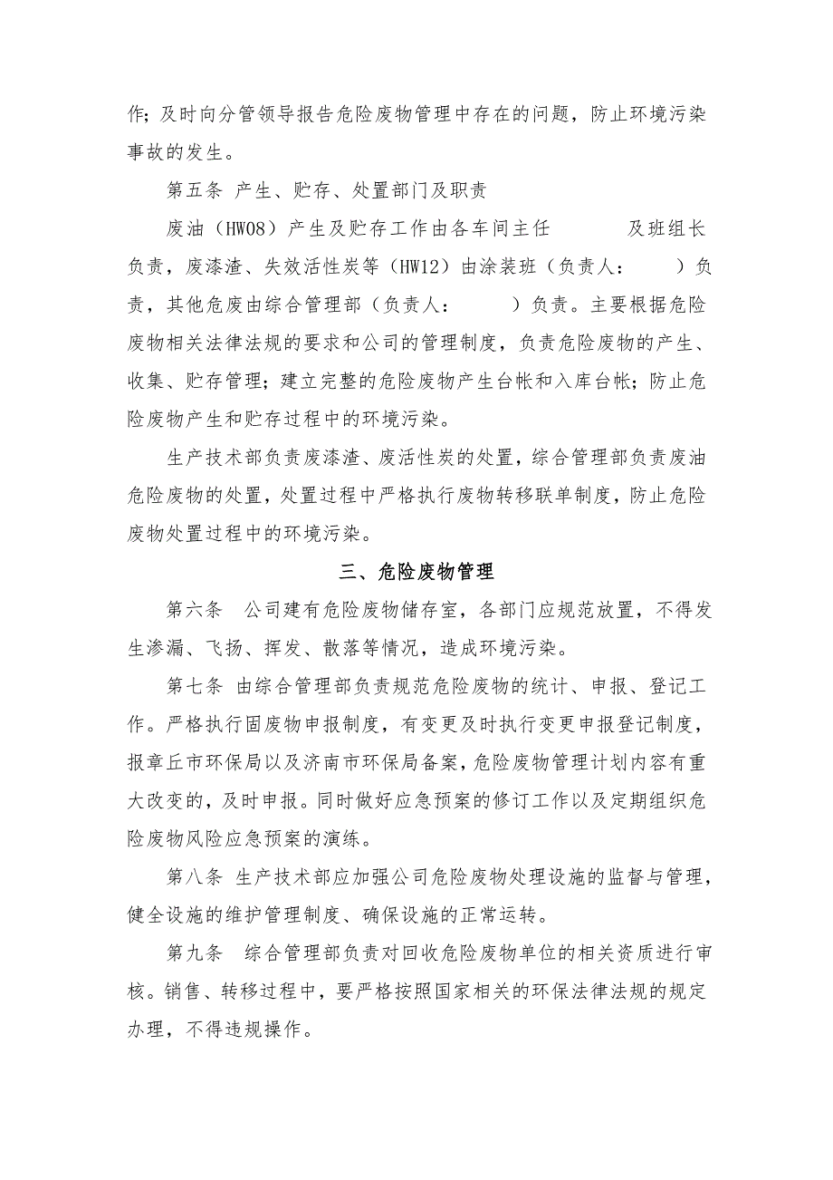 危废污染防治责任制度模板.doc_第2页