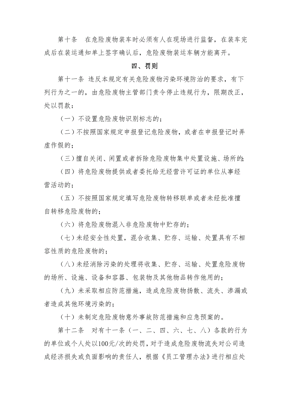 危废污染防治责任制度模板.doc_第3页