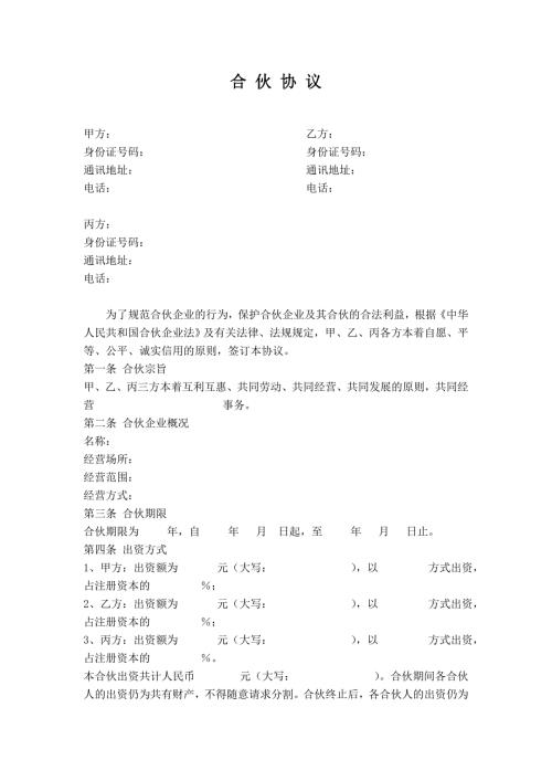 公司股东合伙协议书.doc