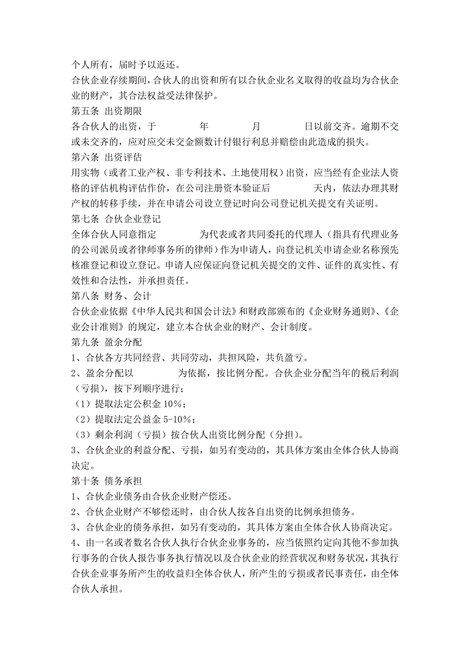 公司股东合伙协议书.doc_第2页