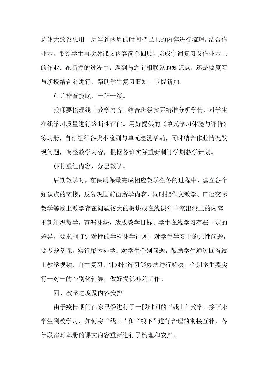 学校语文备课组疫情开学工作计划复学教学对策.doc_第3页