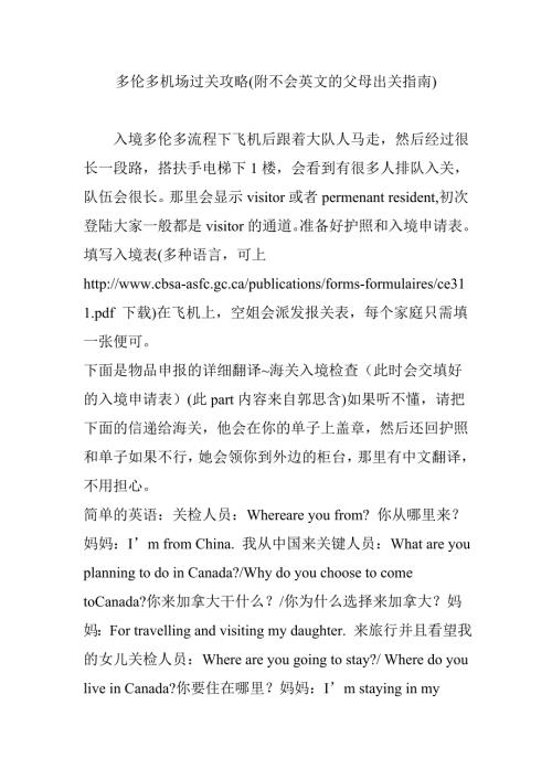 多伦多机场过关攻略附不会英文的父母出关指南.doc