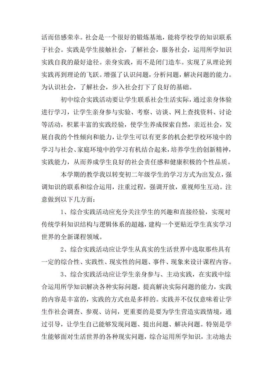 初二学生社会实践活动总结.doc_第2页