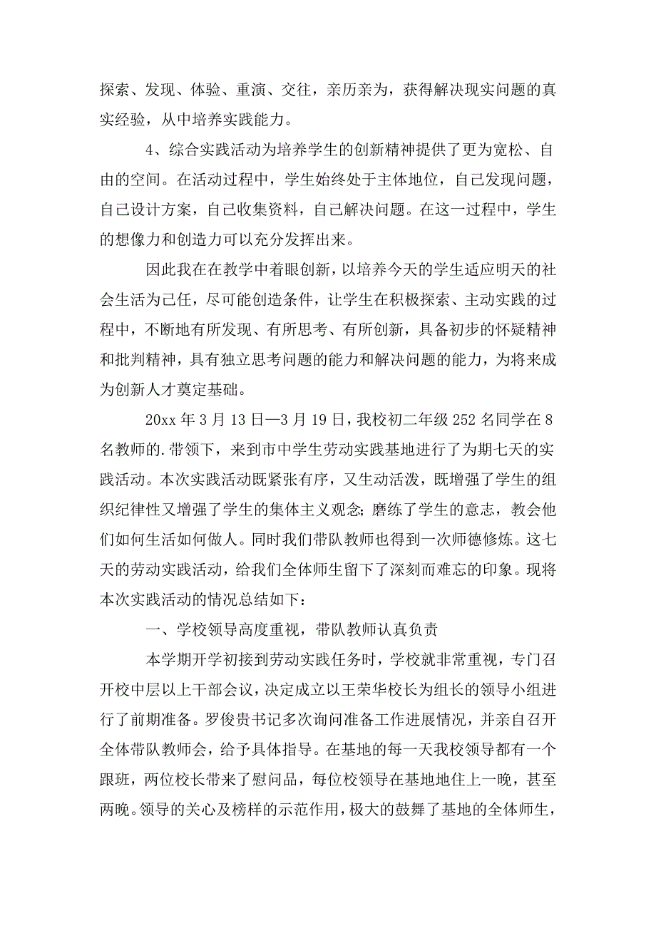 初二学生社会实践活动总结.doc_第3页