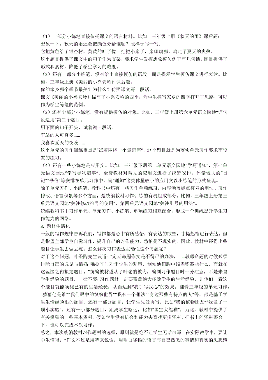 如何用统编教材上好小学习作课听听教材编辑怎么说.docx_第2页