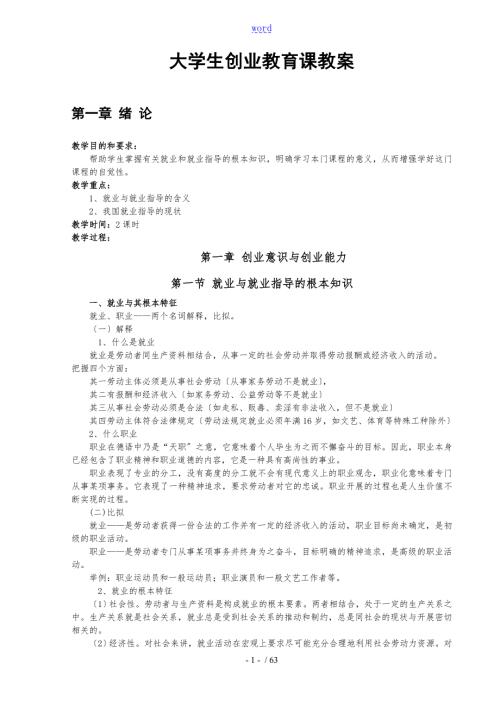 大学生就业指导课教案设计.doc