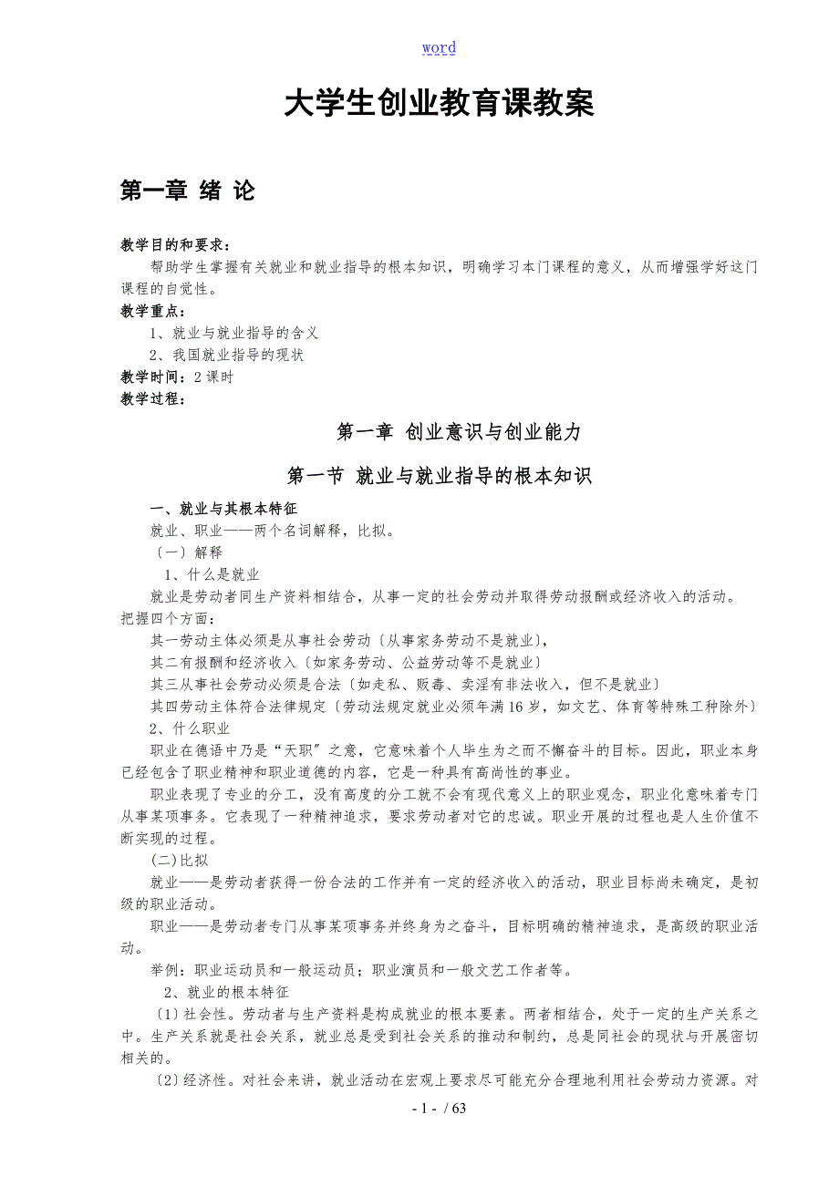 大学生就业指导课教案设计.doc_第1页