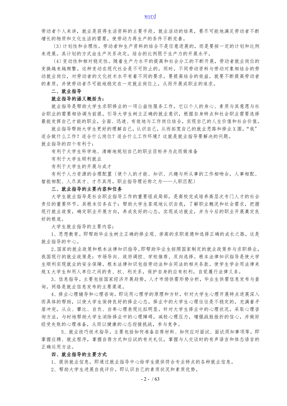 大学生就业指导课教案设计.doc_第2页