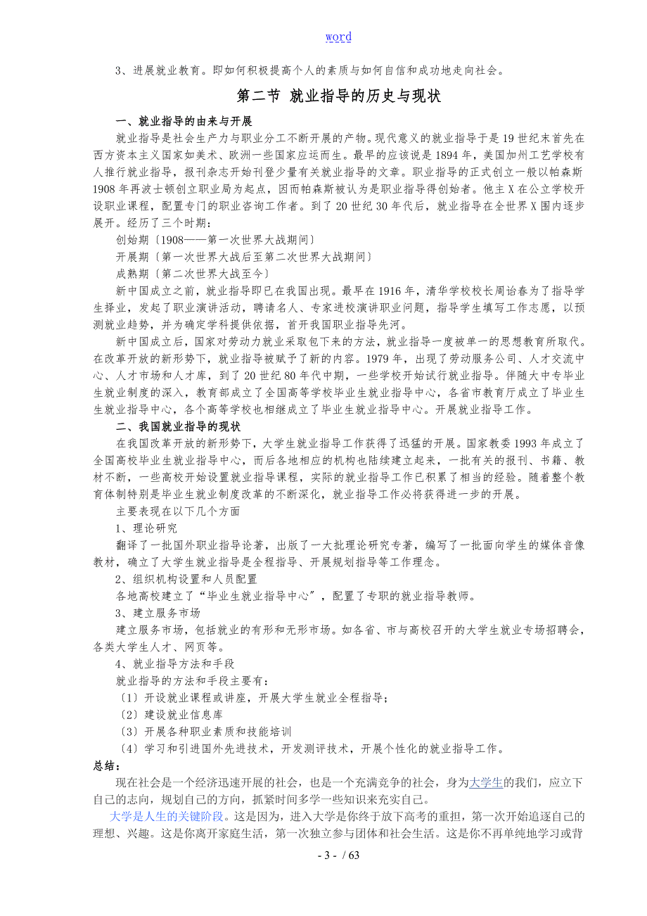 大学生就业指导课教案设计.doc_第3页