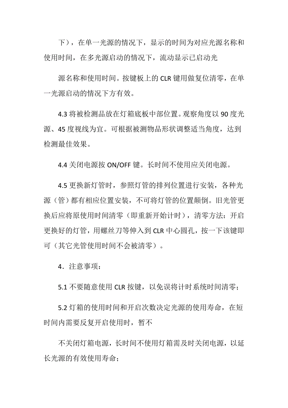 对色灯箱操作规程.doc_第2页