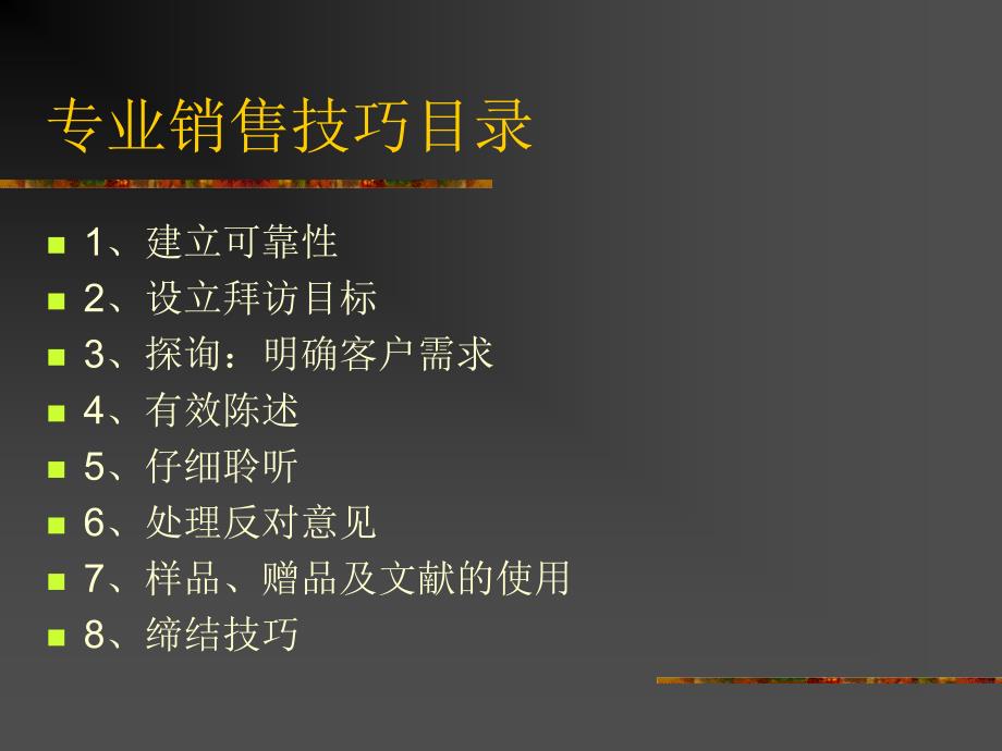 医药销售技巧培训完整版.ppt_第2页